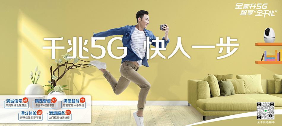 中国移动商水县移动宽带